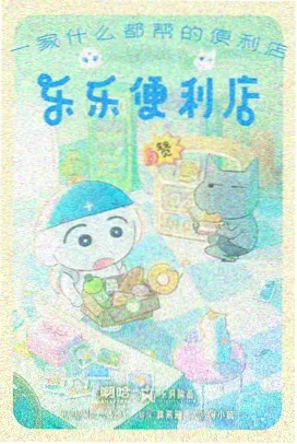 《白昼回声》科幻动画海报